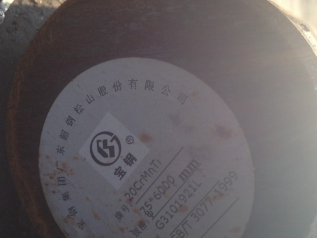 虎门港管委会20CrMnTi合金结构钢